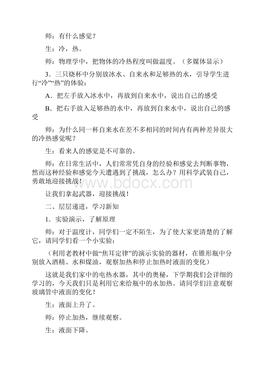 八年级物理上册第三章第一节温度教学设计新人教版.docx_第2页