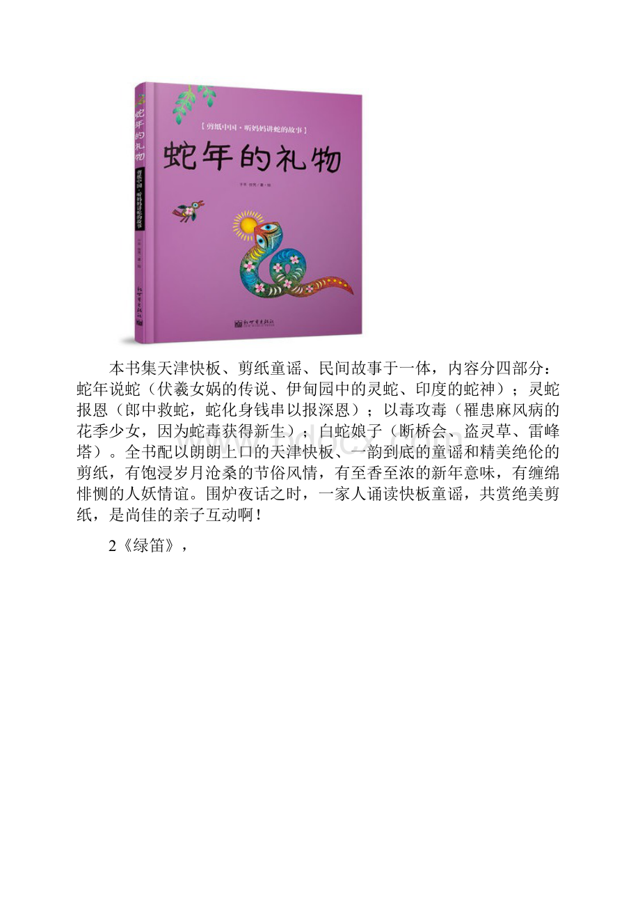 蛇年推荐阅读.docx_第2页