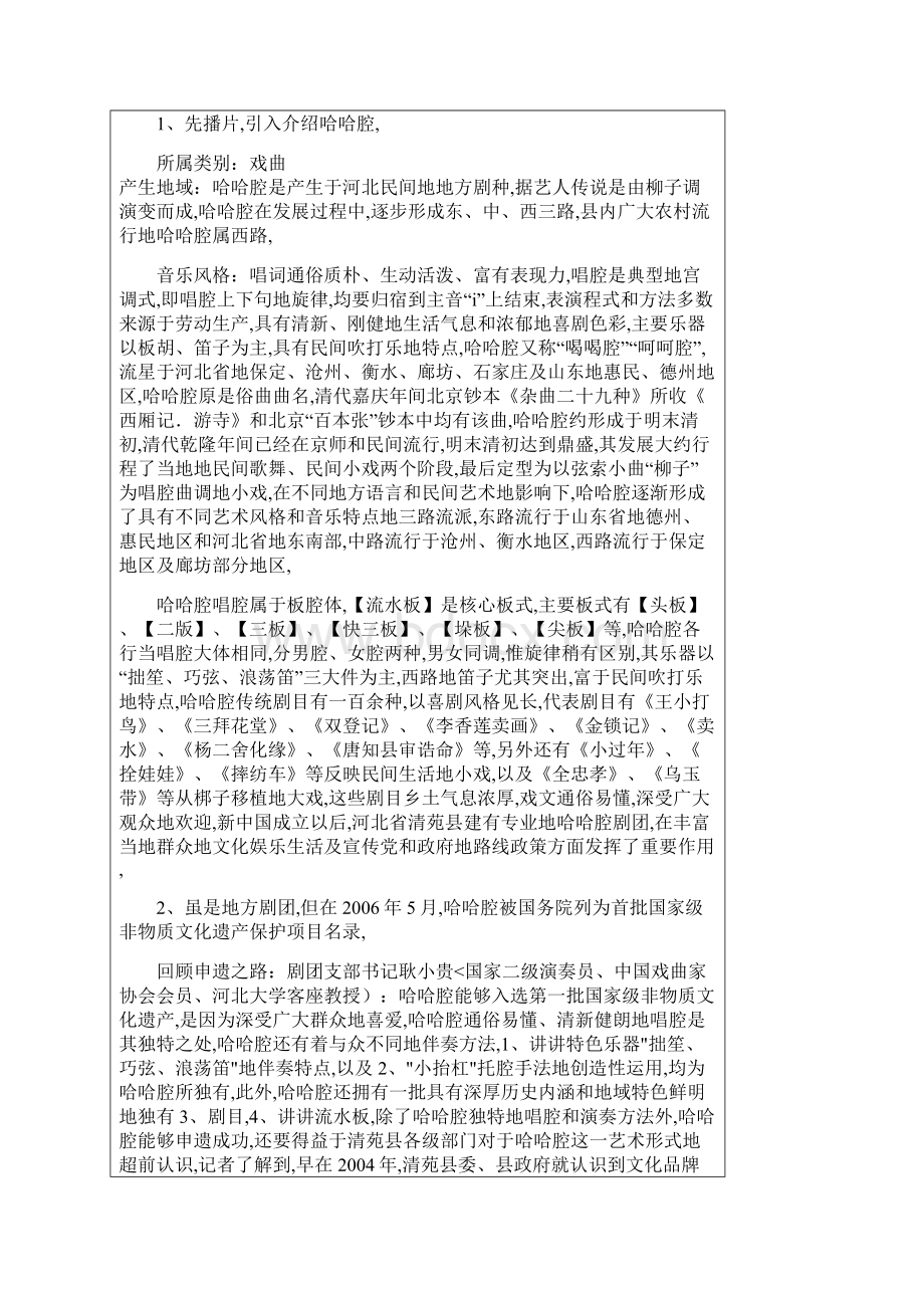 创新基金中期检查报告计划书Word下载.docx_第2页