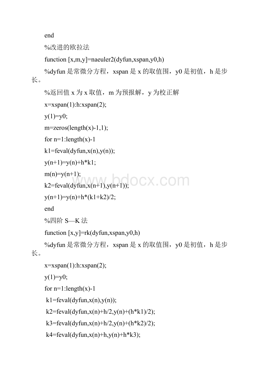 常微分方程数值解实验报告Word文档下载推荐.docx_第2页