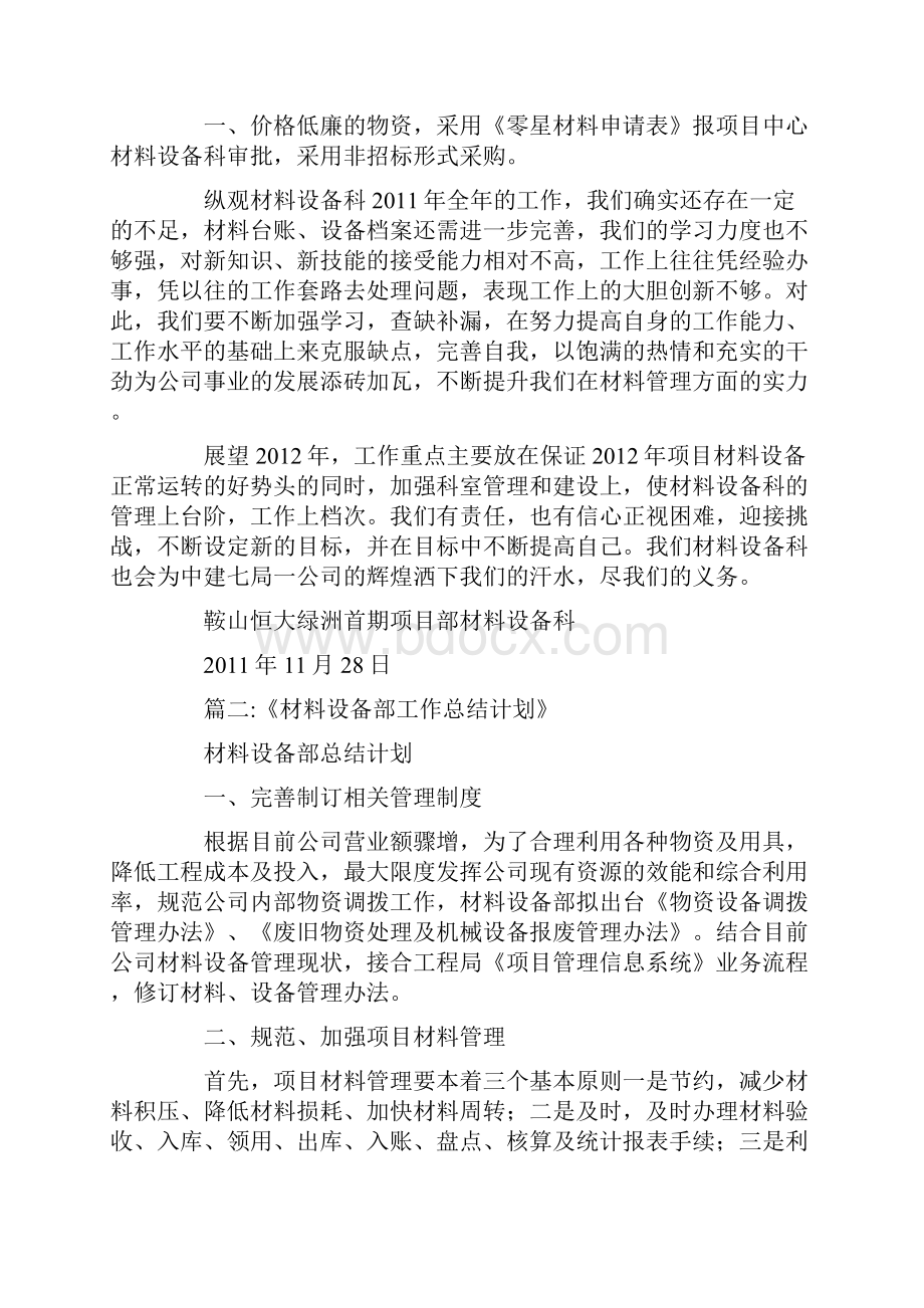 材料机械管理总结范文文档格式.docx_第2页