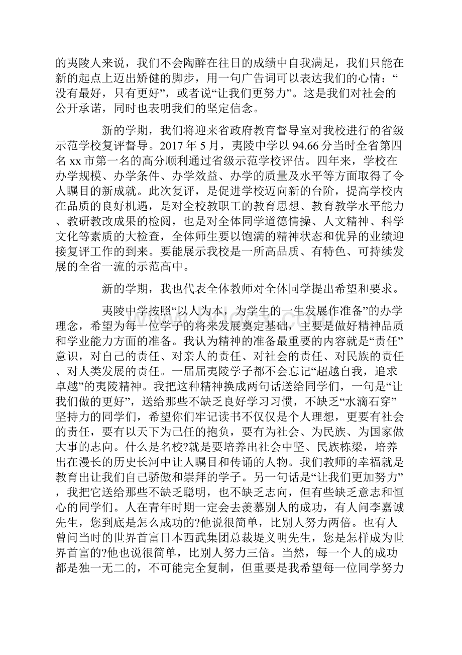 高中开学典礼校长发言稿范例与高中开学典礼校领导致辞汇编.docx_第2页