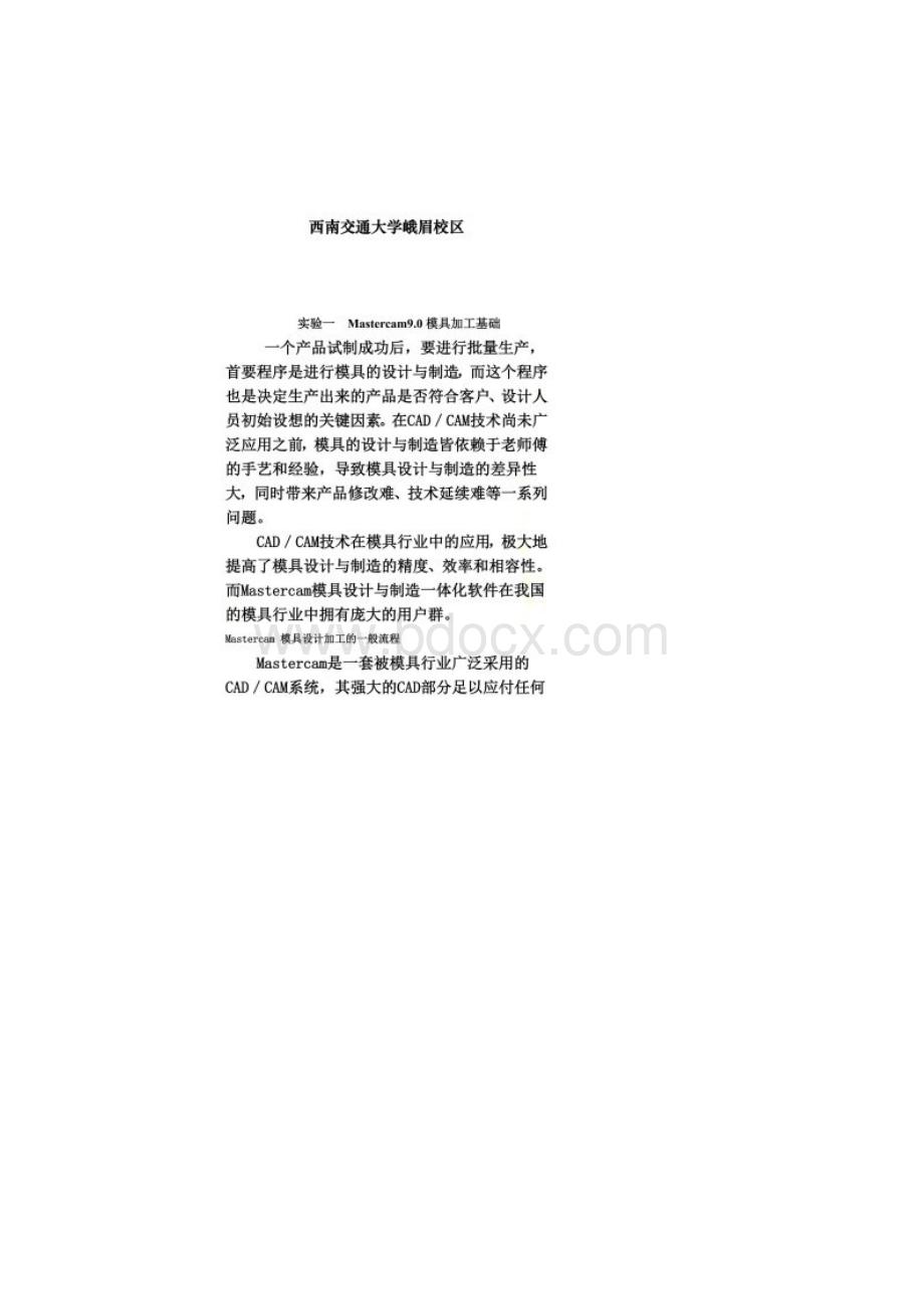 模具设计与制造实验报告doc 35页.docx_第2页