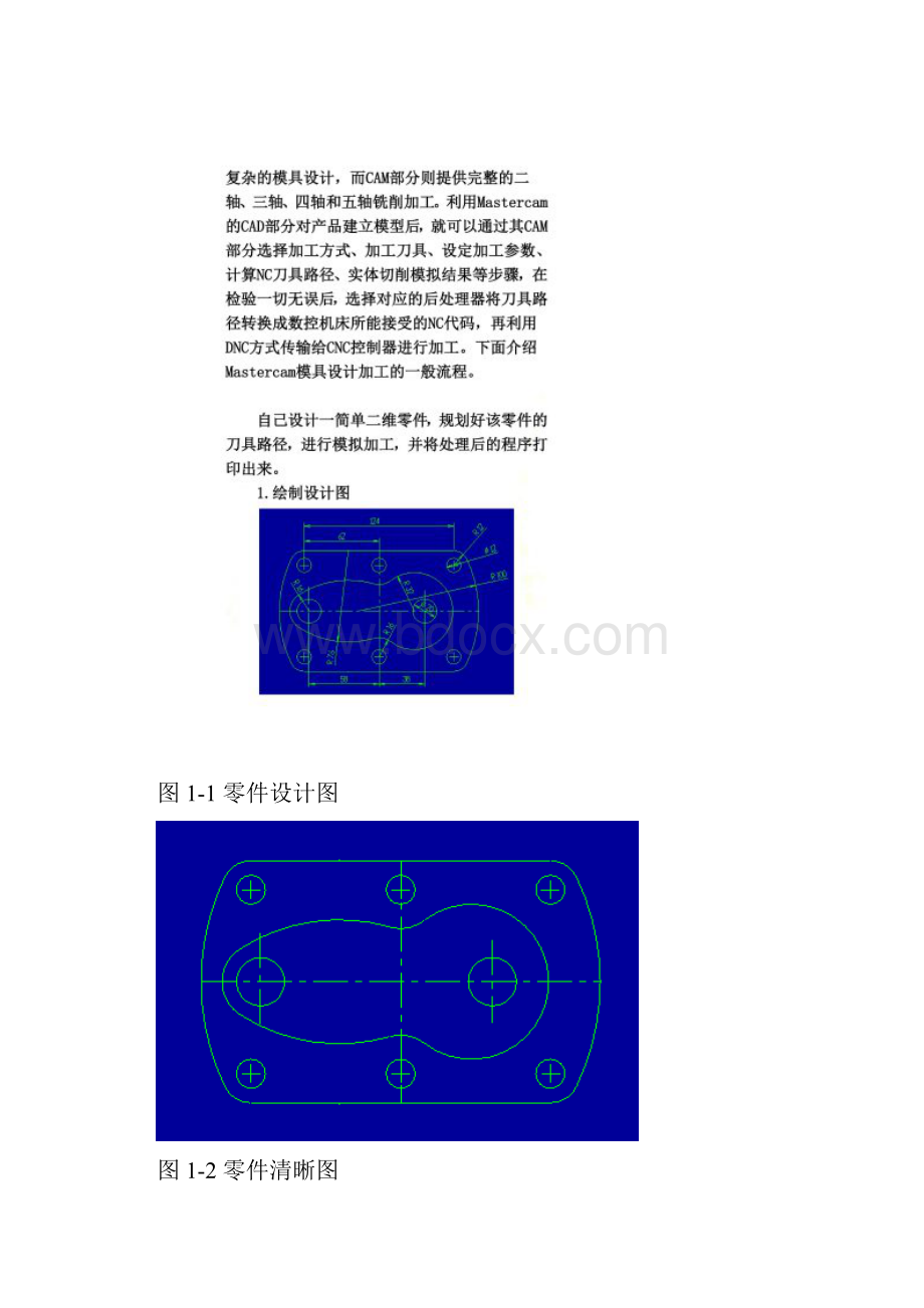 模具设计与制造实验报告doc 35页.docx_第3页