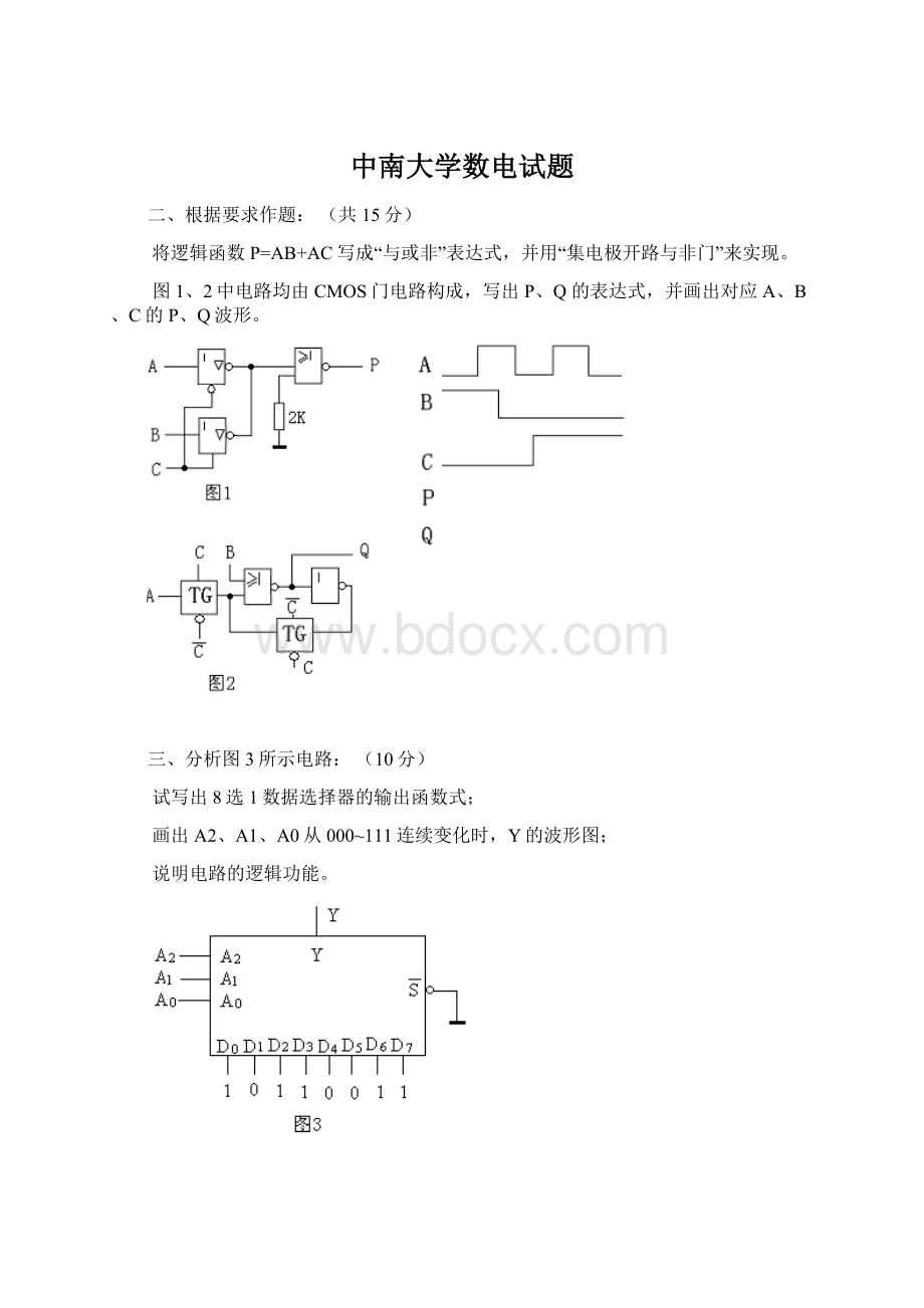 中南大学数电试题.docx_第1页