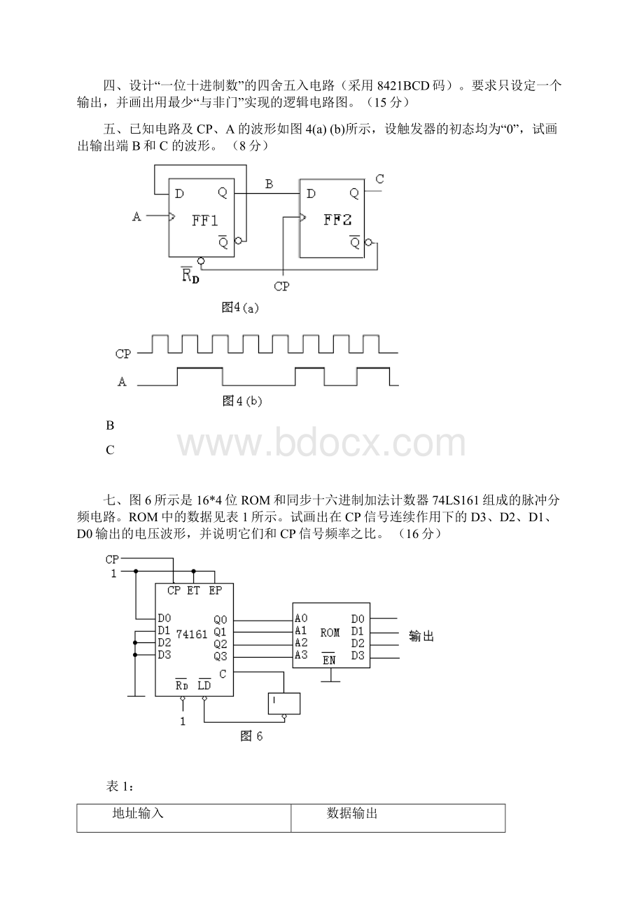 中南大学数电试题.docx_第2页