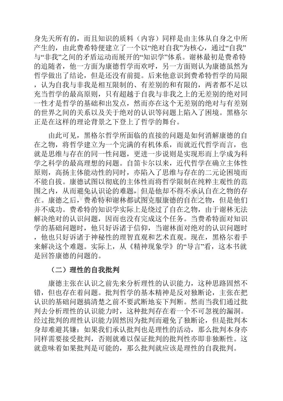 黑格尔Word下载.docx_第3页