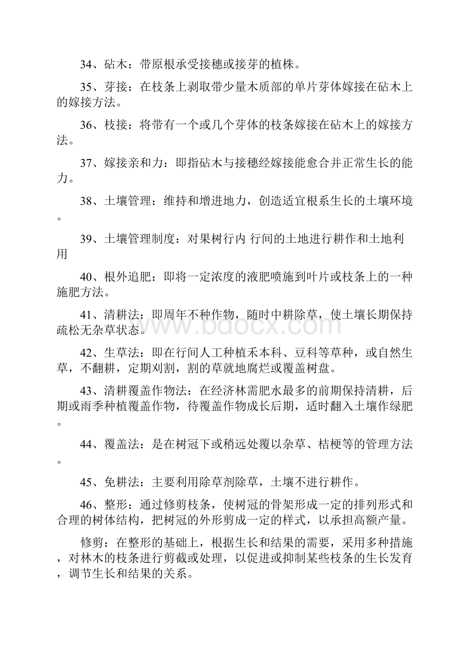 经济林栽培学复习资料.docx_第3页