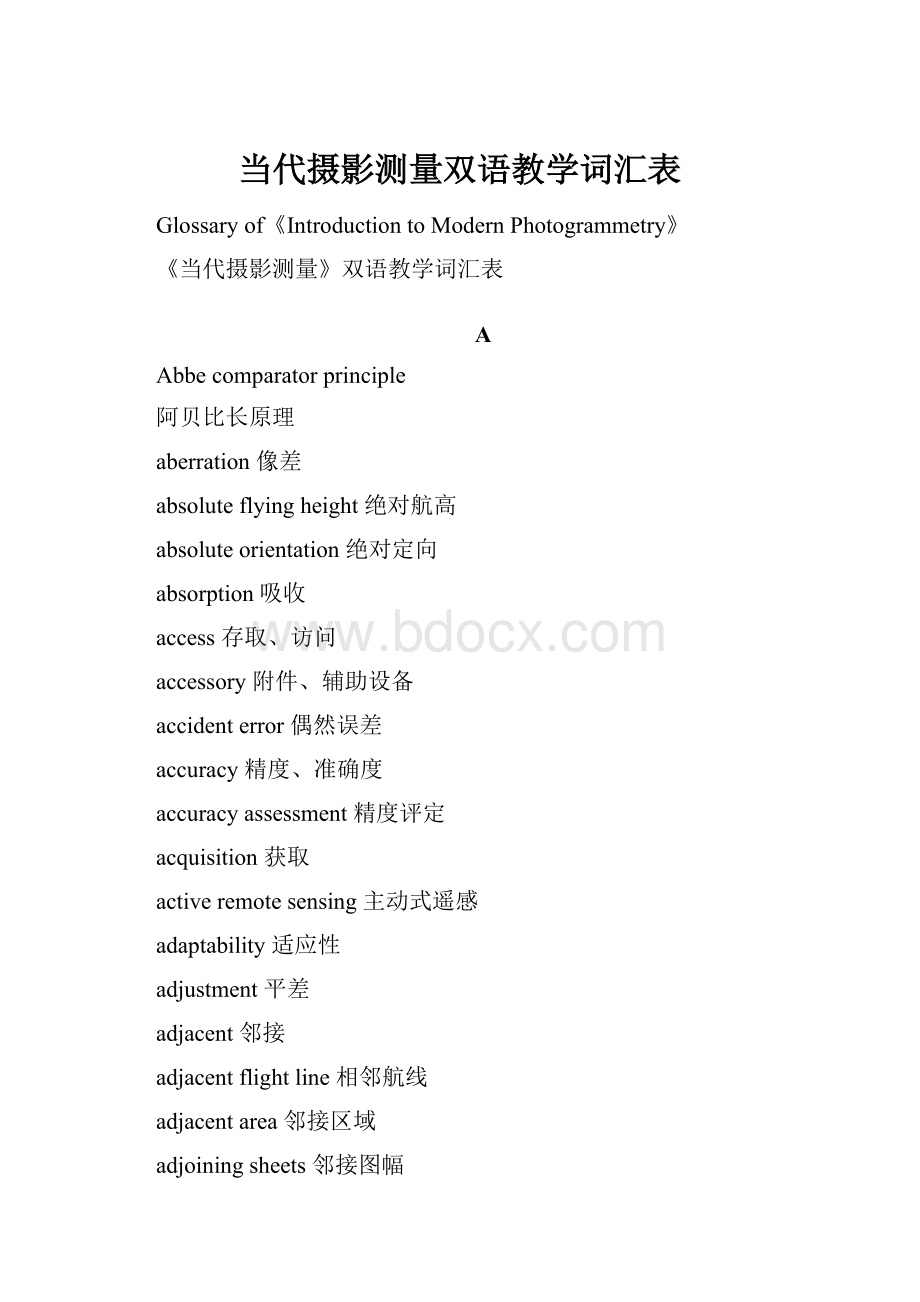 当代摄影测量双语教学词汇表.docx_第1页