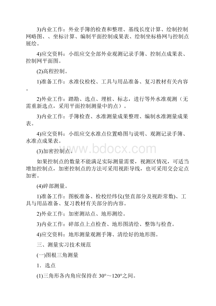 工程测量实习大纲7份.docx_第2页