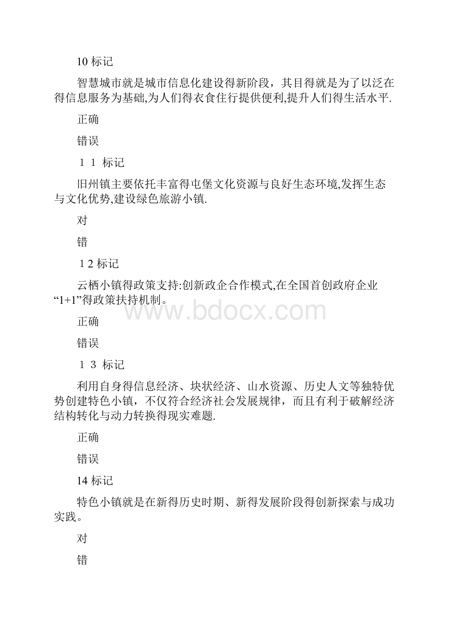 度专业技术人员大数据与智慧城市建设试题答对36题Word格式.docx_第3页