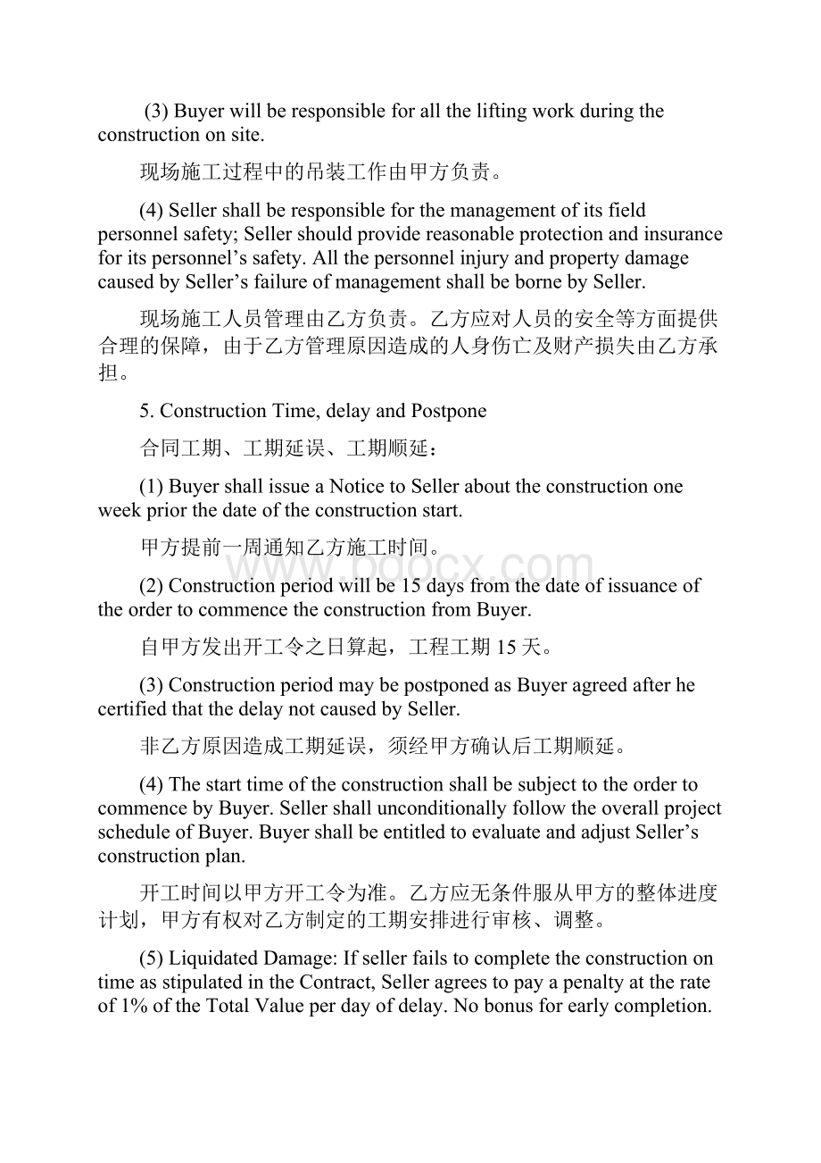 施工合同中英文模板constructioncontractWord格式文档下载.docx_第3页