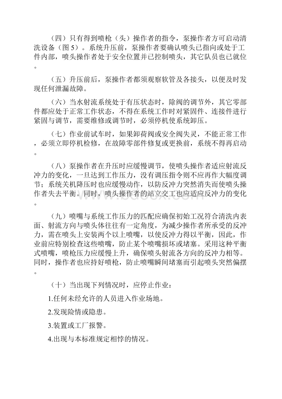 大检修安全管控要求高压水射流清洗作业安全管控要点.docx_第3页