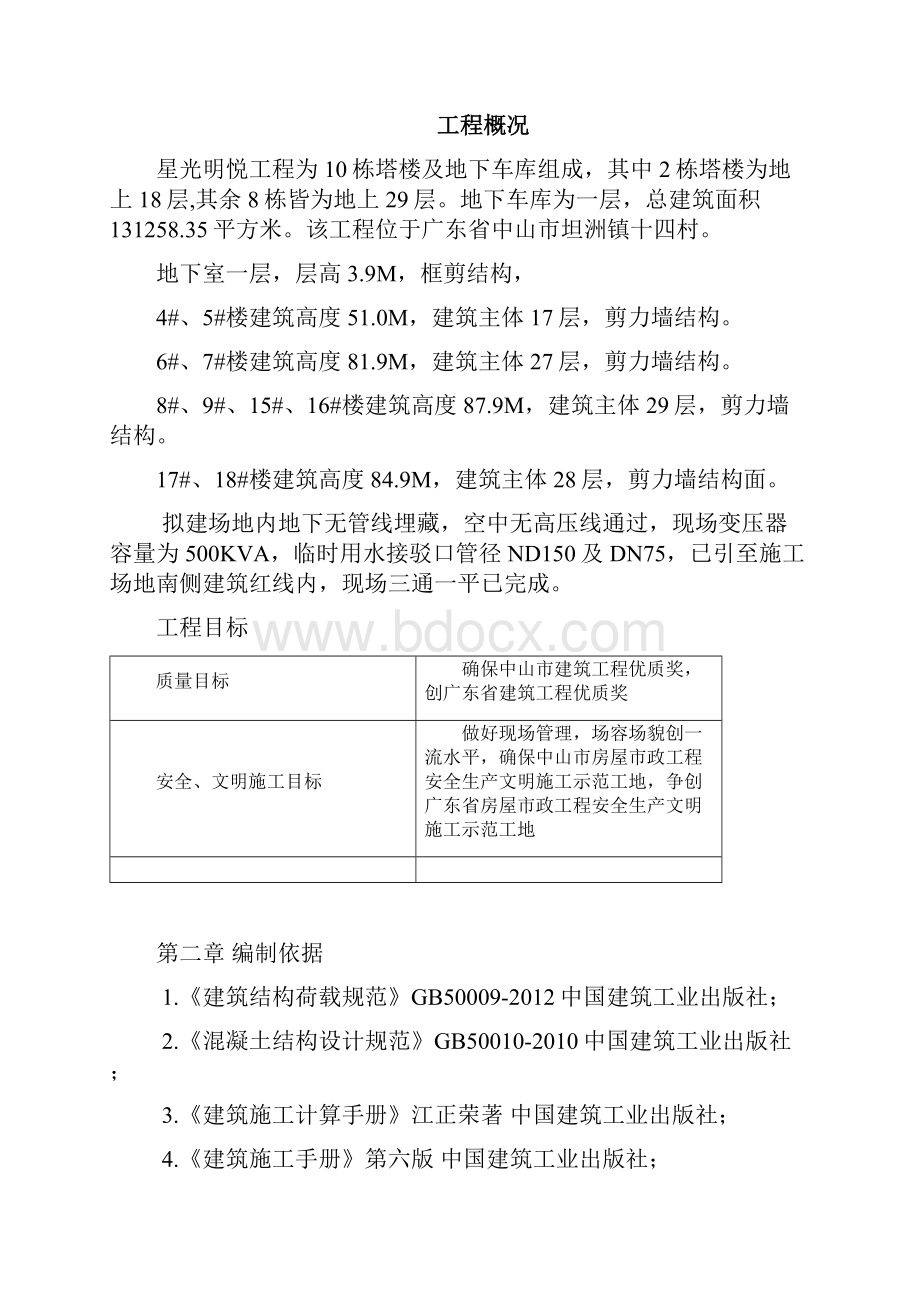 混凝土专项施工方案.docx_第2页