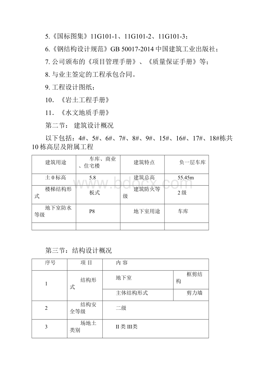 混凝土专项施工方案.docx_第3页