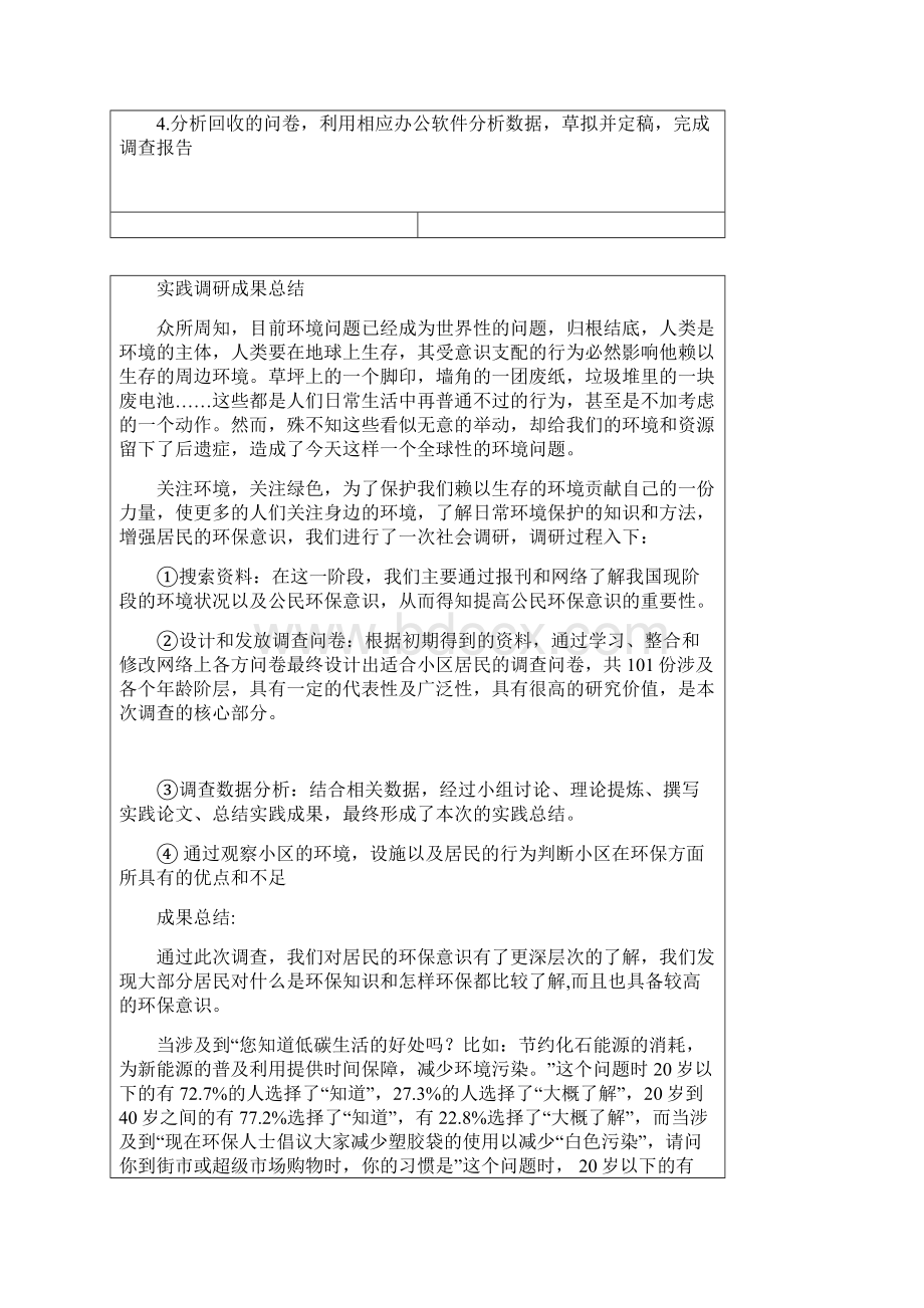 江苏大学《毛概》课程实践报告Word格式文档下载.docx_第3页