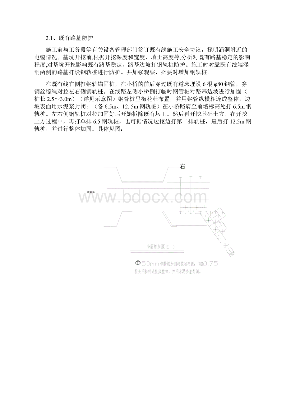 DK273050框架小桥防护方案Word下载.docx_第3页