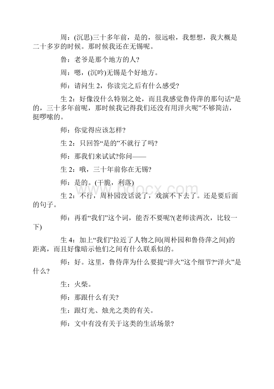 《雷雨节选》优质课堂实录.docx_第2页