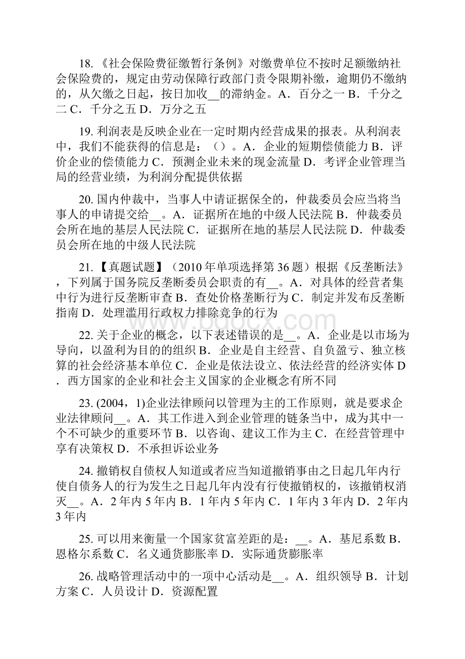 上海综合法律知识行政复议的范围考试试题.docx_第3页