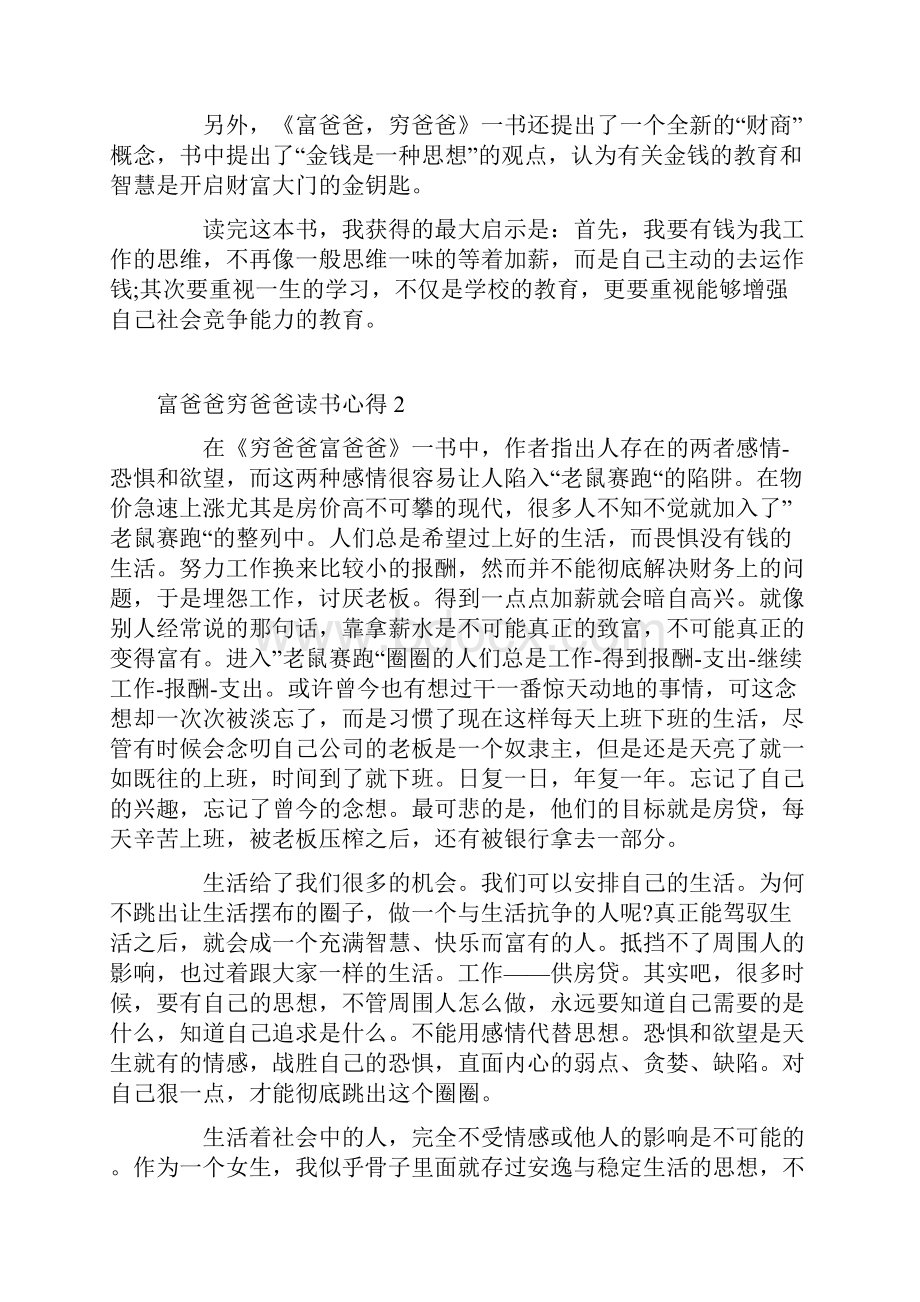 关于富爸爸穷爸爸读书心得1000字文档格式.docx_第2页