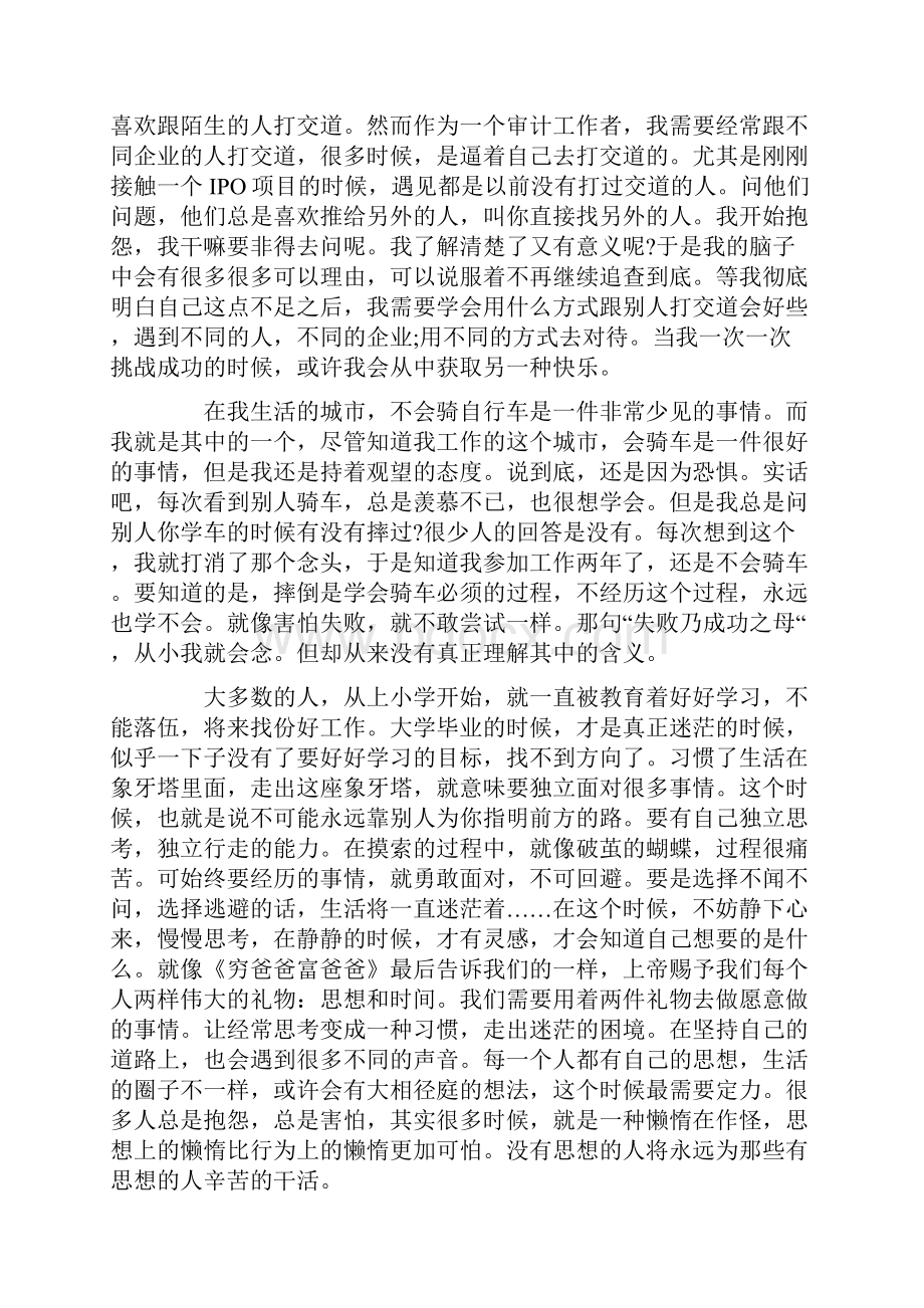 关于富爸爸穷爸爸读书心得1000字文档格式.docx_第3页