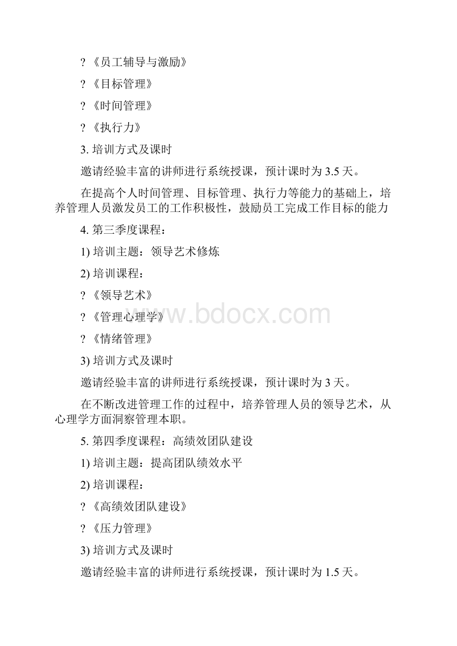 管理人员学习计划.docx_第2页