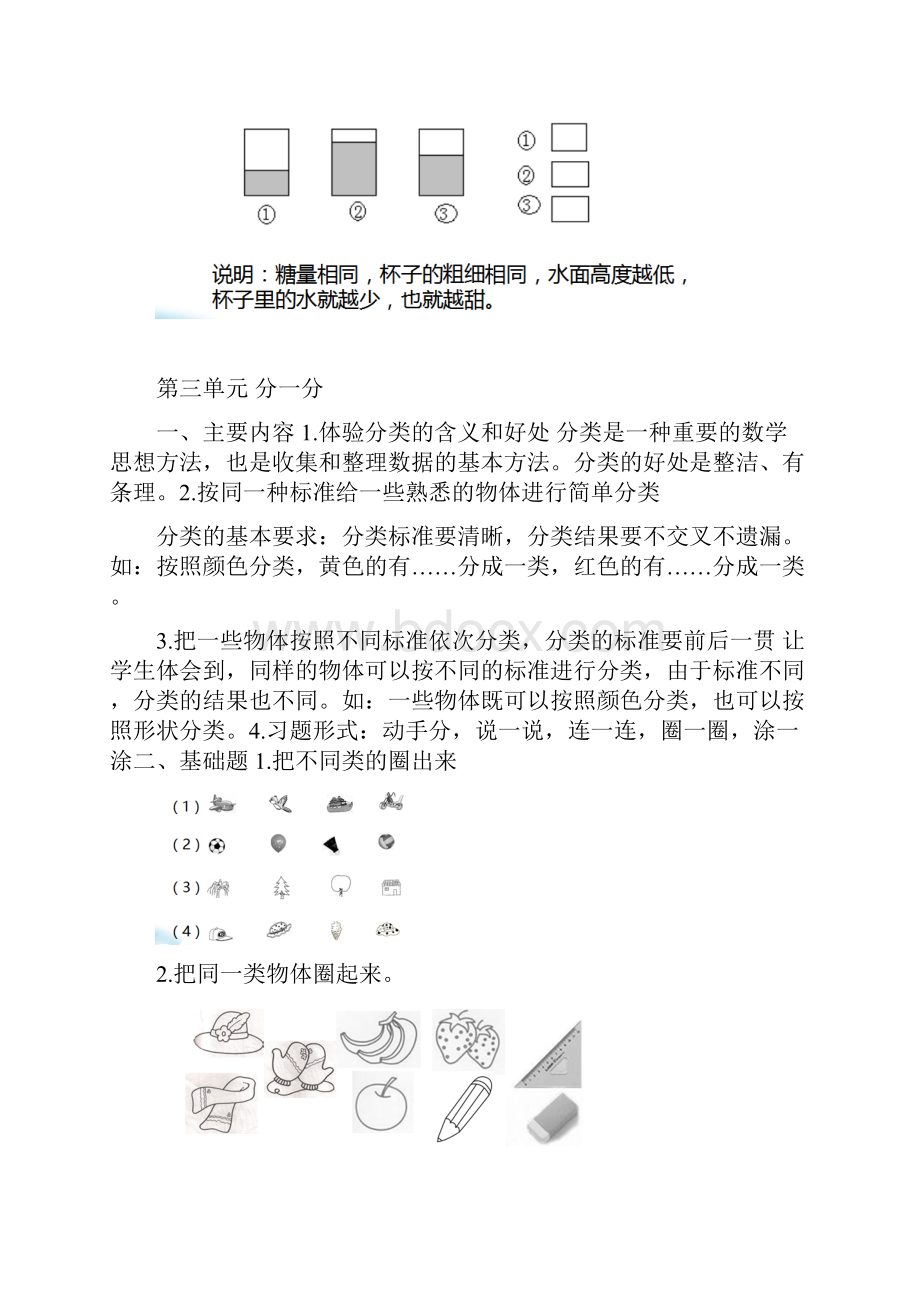 苏教版数学一年级上册期末知识点整理全.docx_第3页