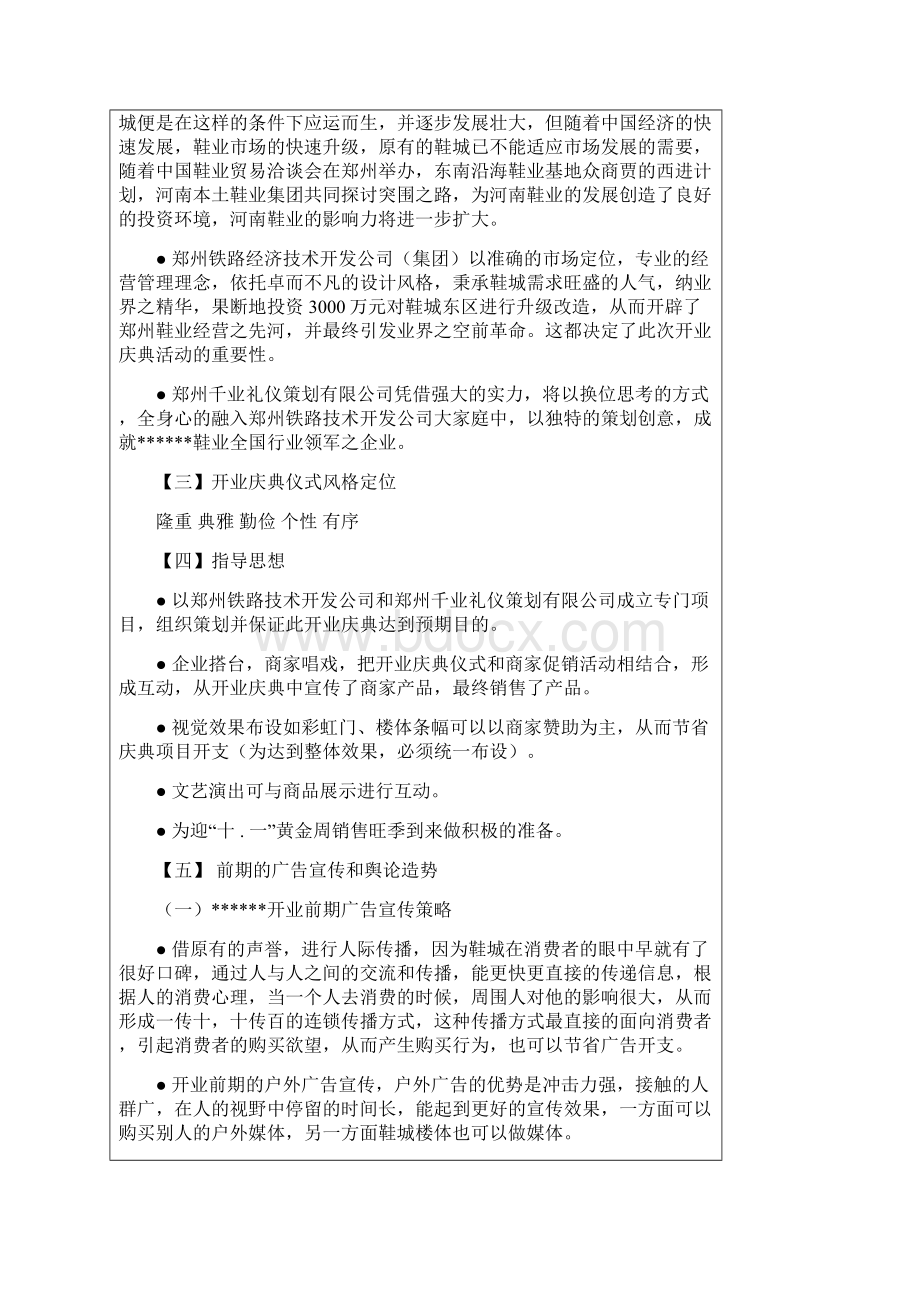 剪彩仪式方案超详细流程Word格式文档下载.docx_第2页