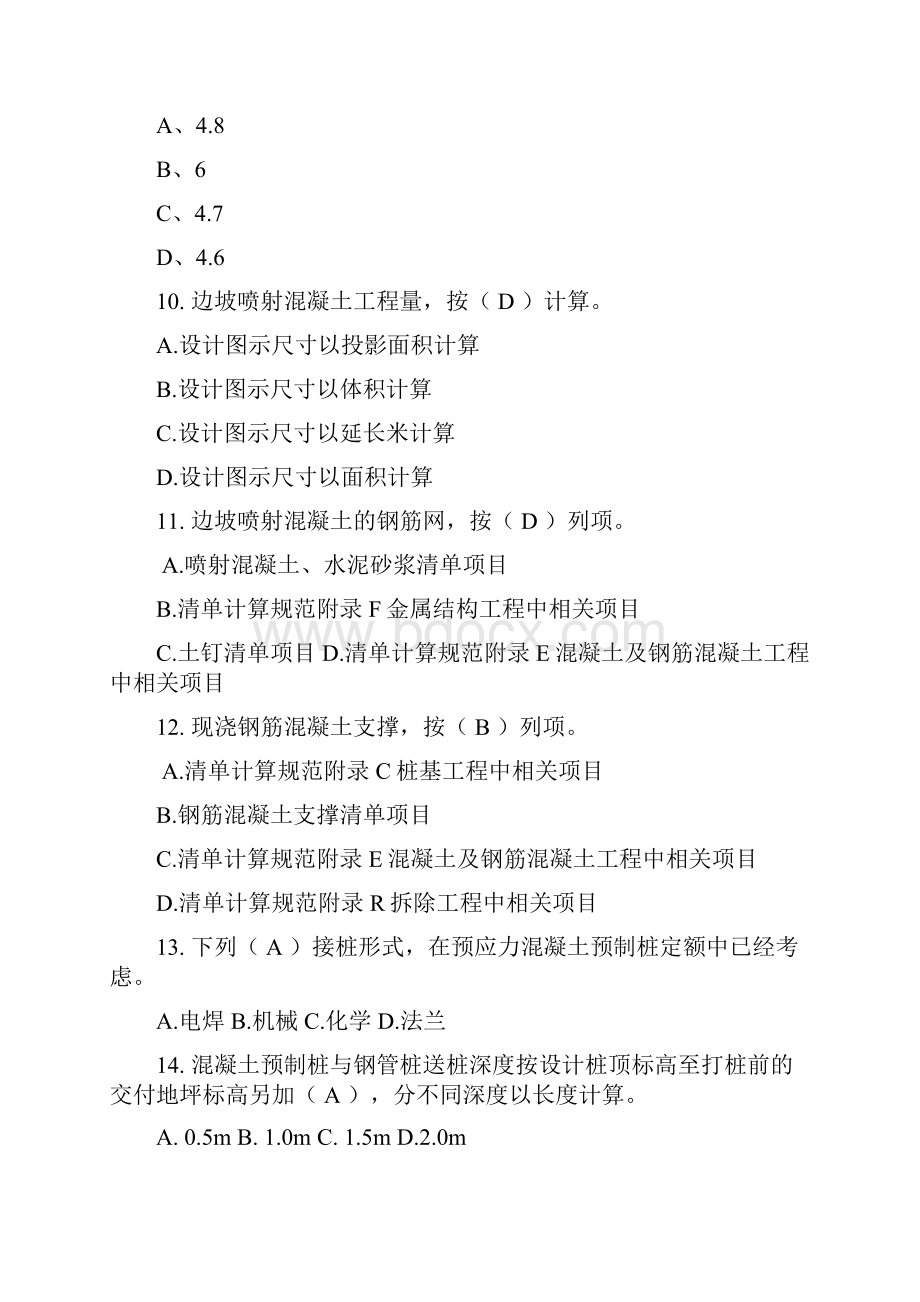 浙江省二级造价师计价练习100题B答案.docx_第3页