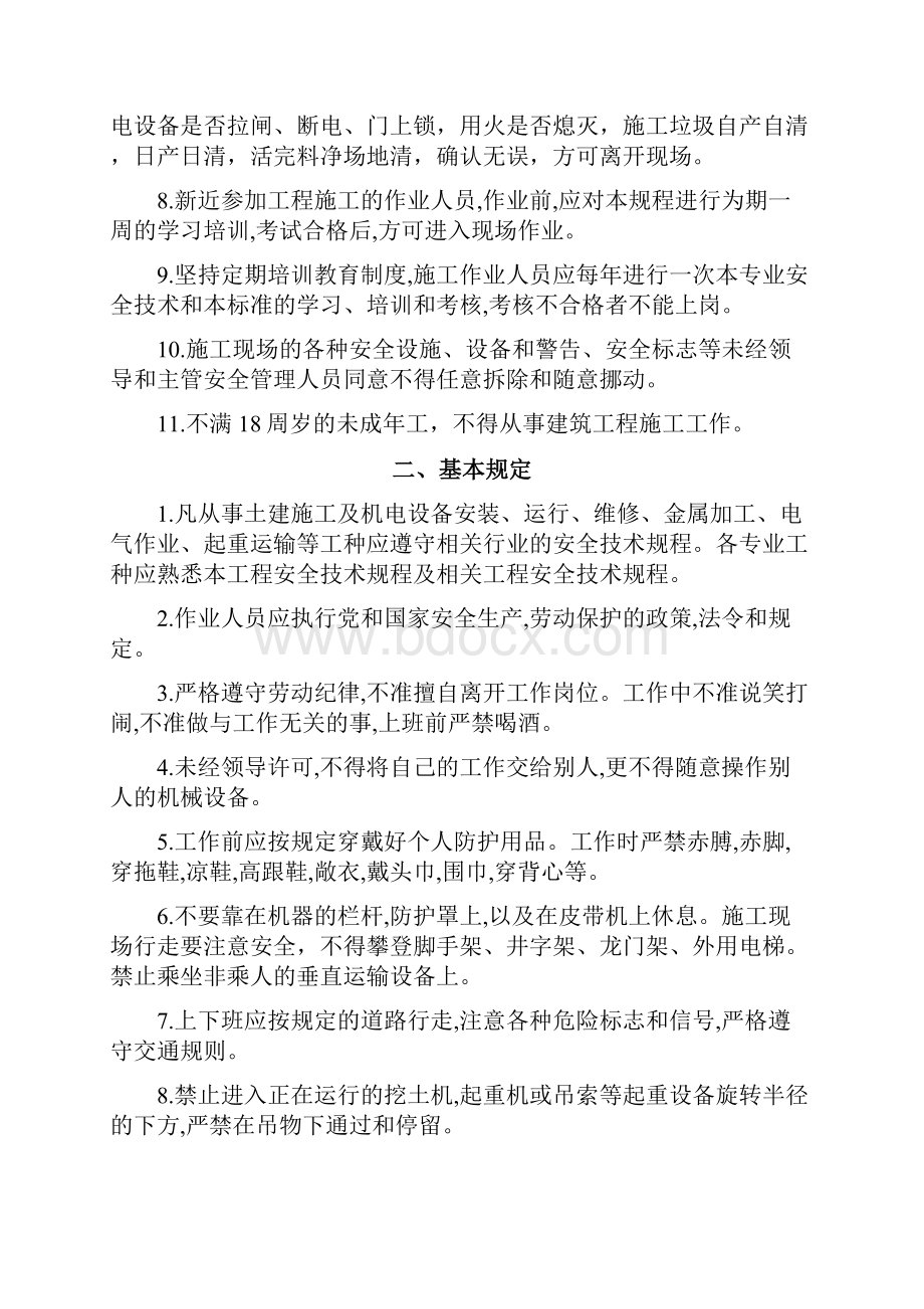 作业人员岗位安全技术操作规程完整.docx_第2页