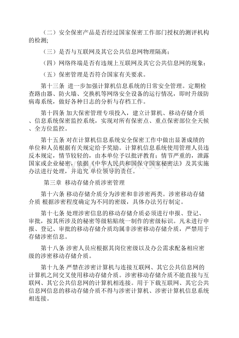 计算机和移动存储介质.docx_第3页