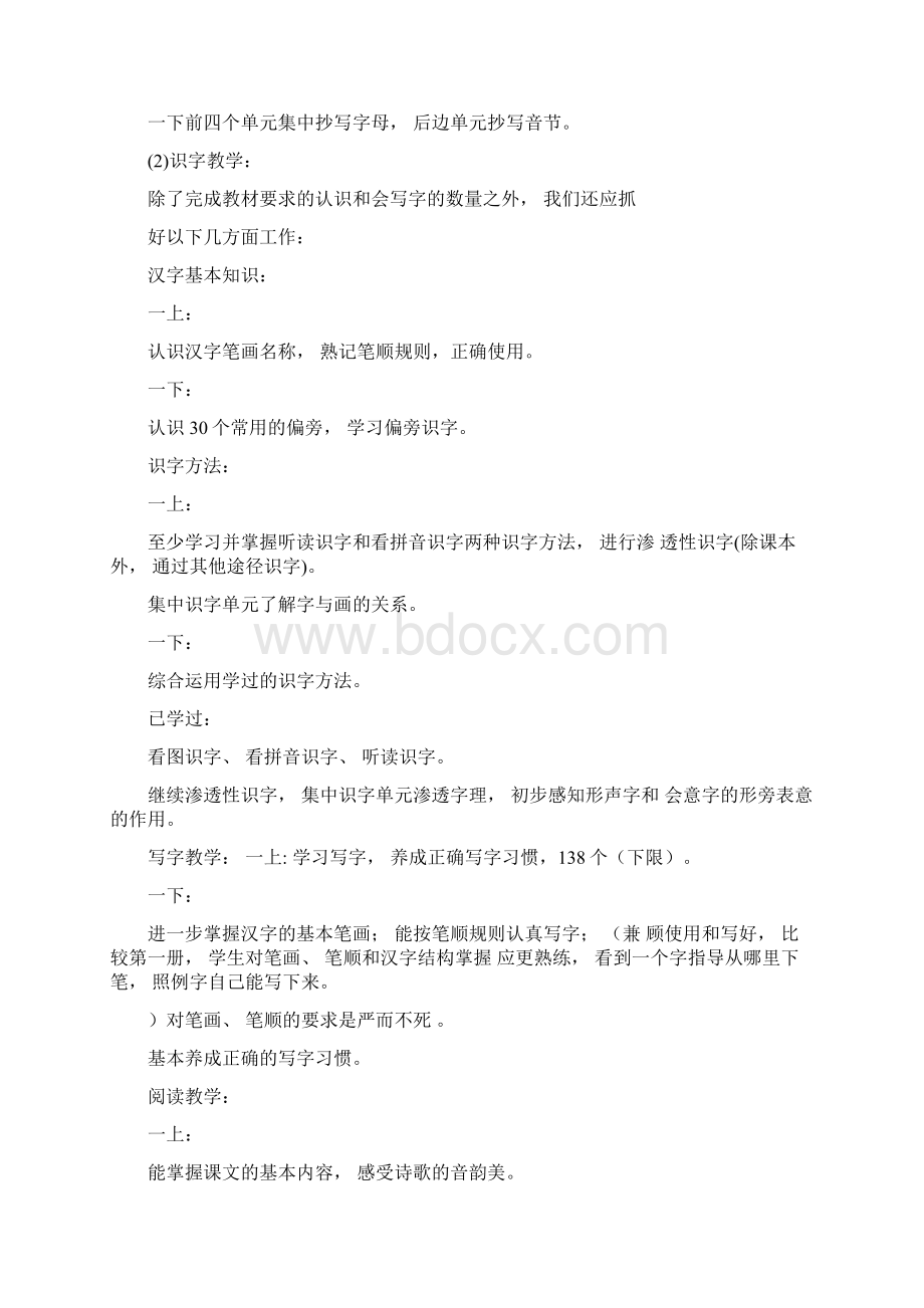 一语下教材分析.docx_第3页