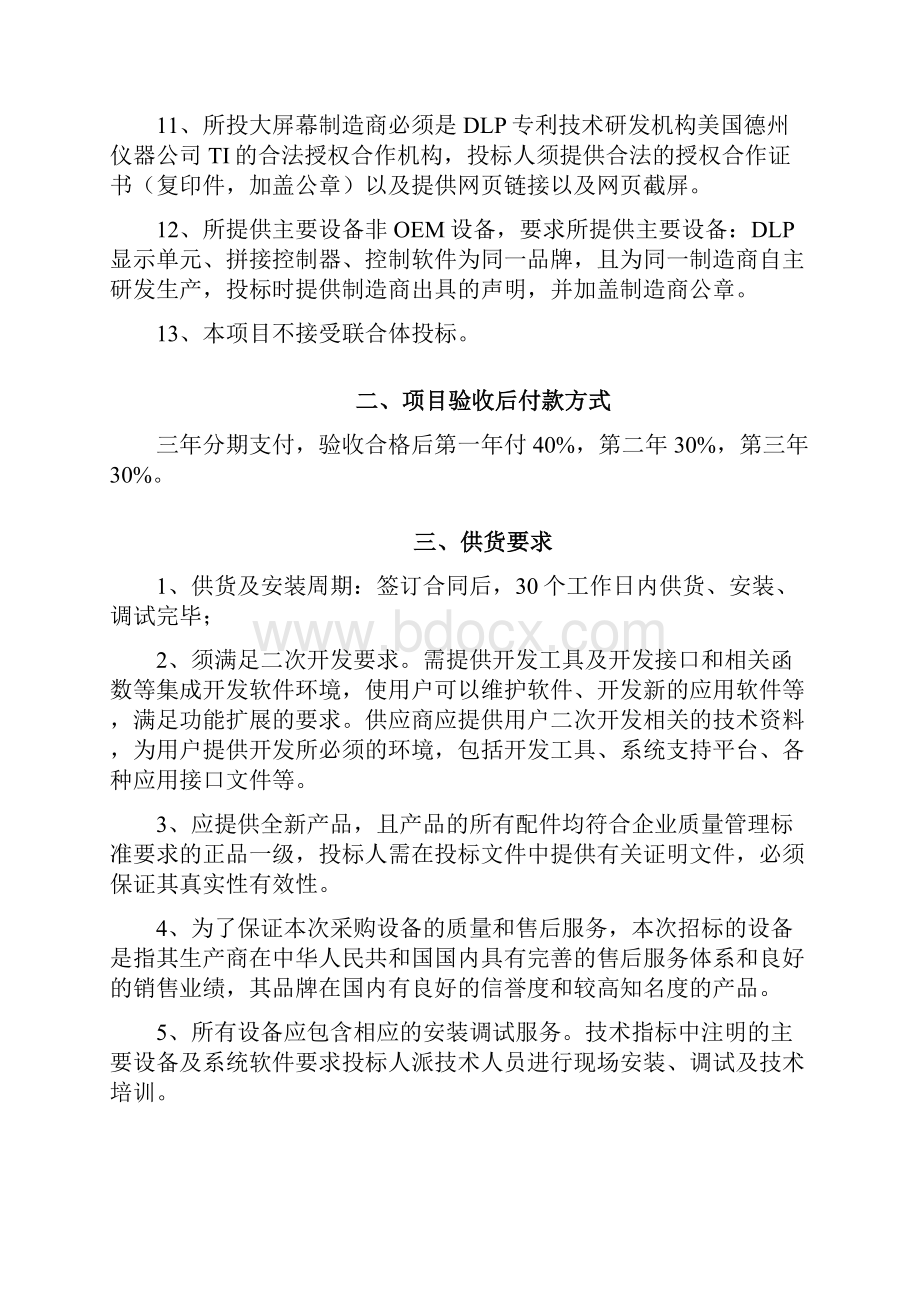 鹤壁市高清DLP电子屏设备采购项目需求.docx_第2页