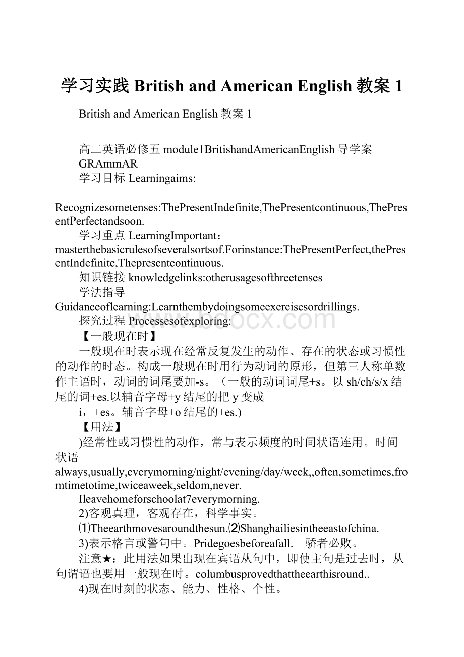 学习实践British and American English教案1Word文档格式.docx