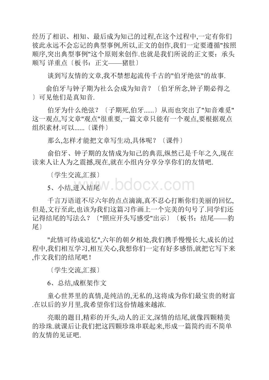 我的小伙伴作文提纲文档格式.docx_第3页