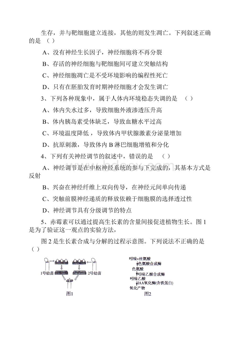 0521高三理科综合能力测试模拟一AWord文件下载.docx_第2页