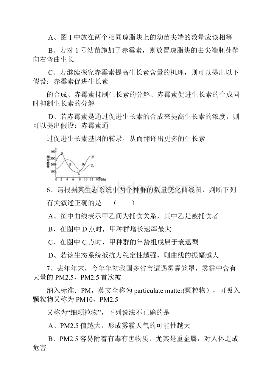 0521高三理科综合能力测试模拟一AWord文件下载.docx_第3页