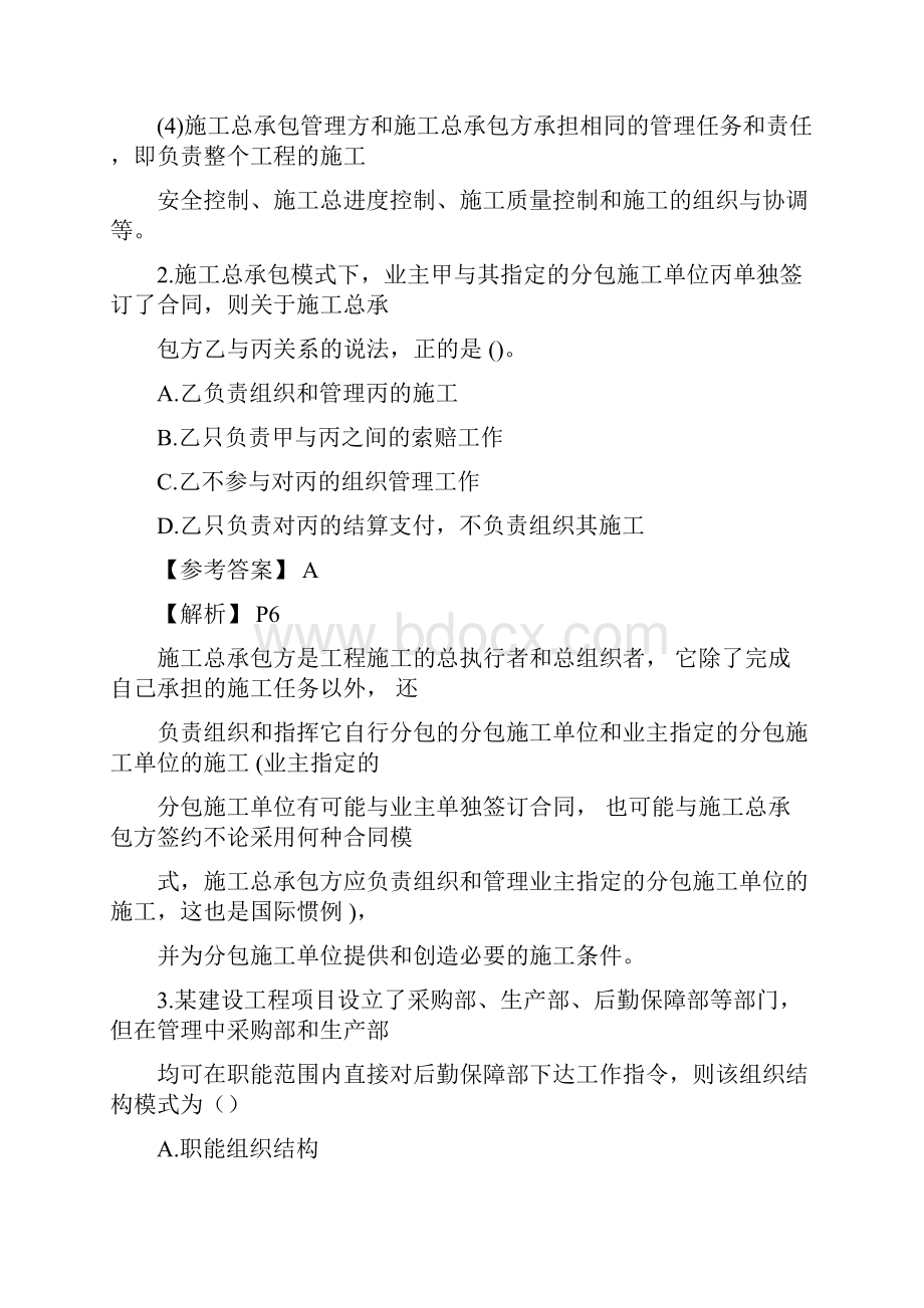 二级建造师施工管理考试真题与答案.docx_第2页