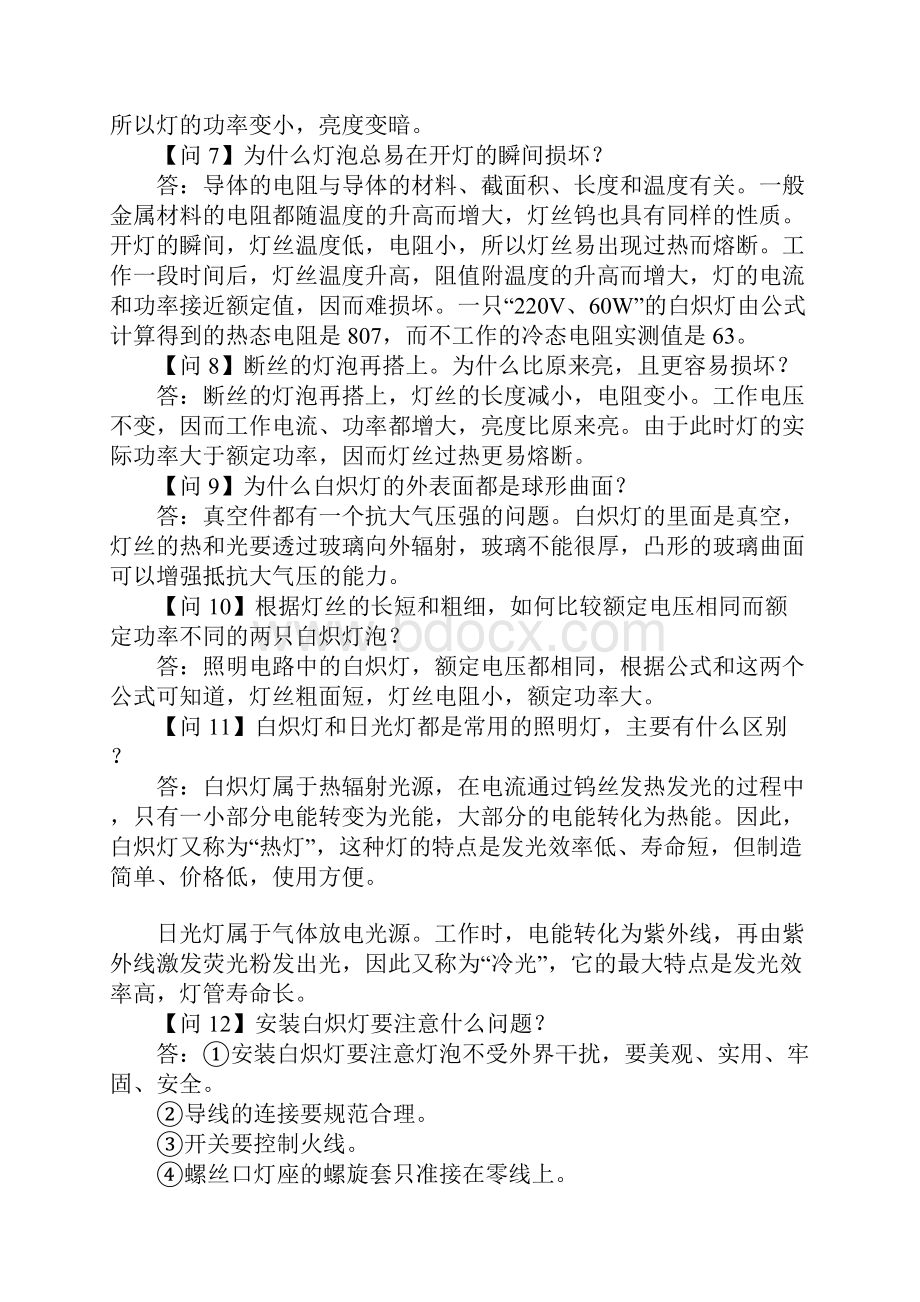 关于白炽灯泡的一些物理知识.docx_第2页