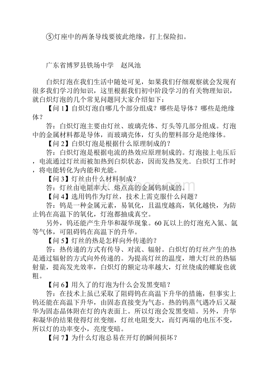 关于白炽灯泡的一些物理知识.docx_第3页