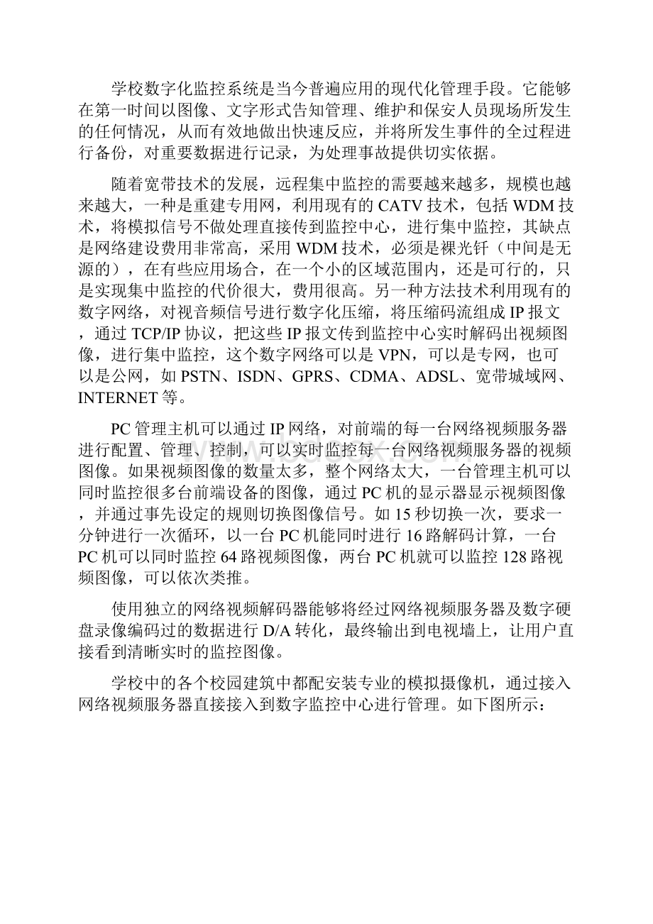 数字监控系统方案.docx_第2页