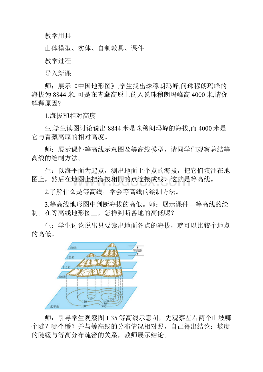 七年级地理上册第一章第四节地形图的判读教案3新版新人教版.docx_第2页