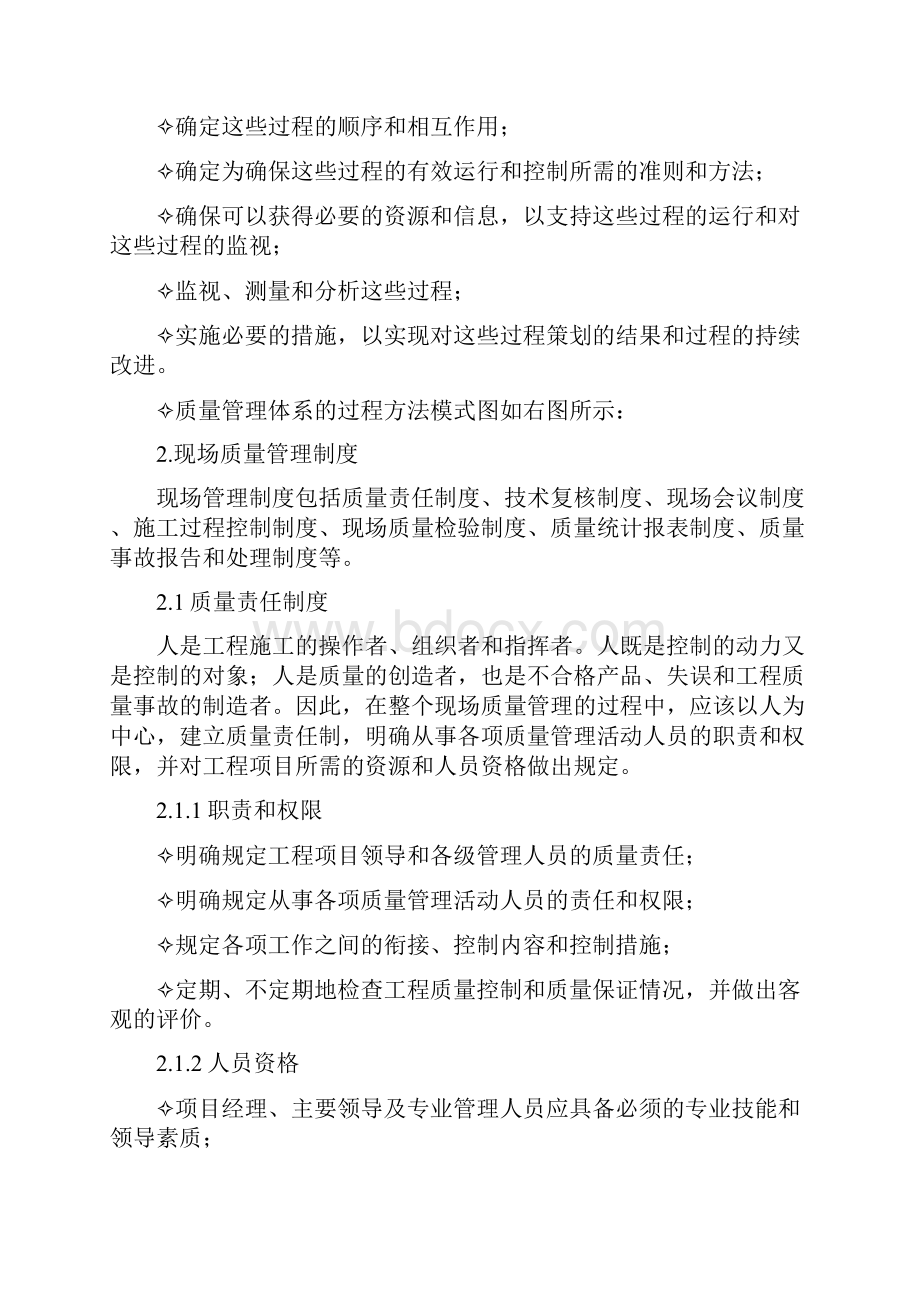 建筑企业评定工程师职称论文浅析建筑施工质量管理体系Word文件下载.docx_第3页