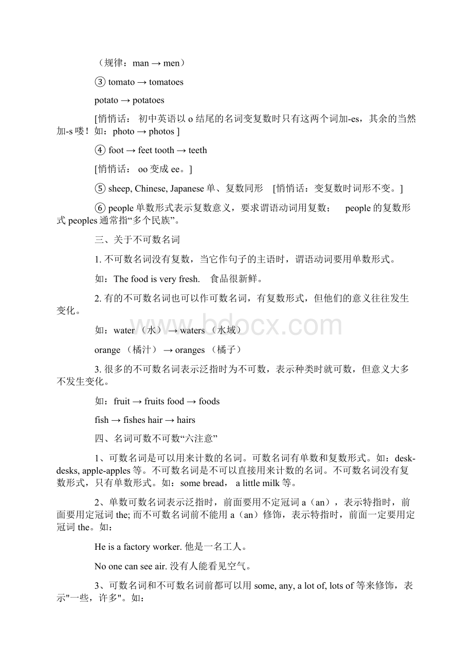 可数名词和不可数名词11.docx_第2页