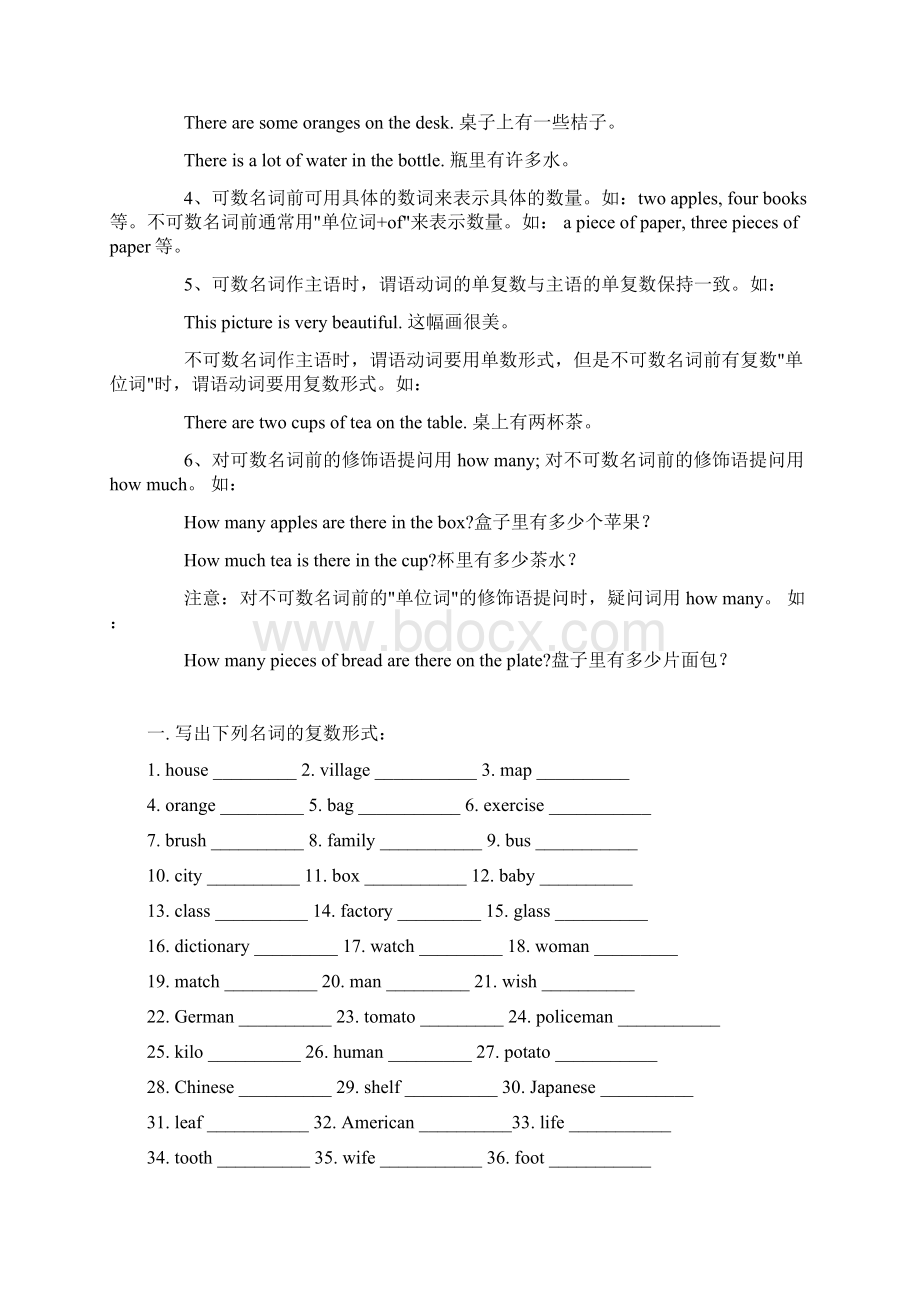 可数名词和不可数名词11.docx_第3页