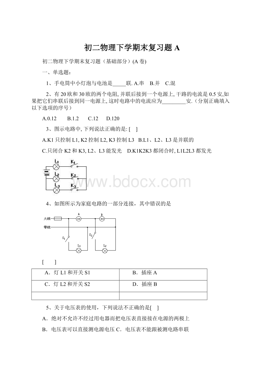 初二物理下学期末复习题AWord下载.docx