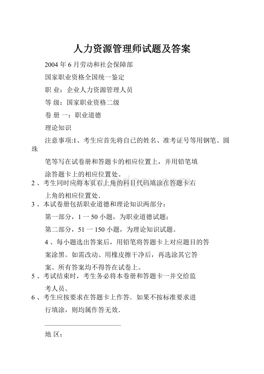 人力资源管理师试题及答案Word文档下载推荐.docx