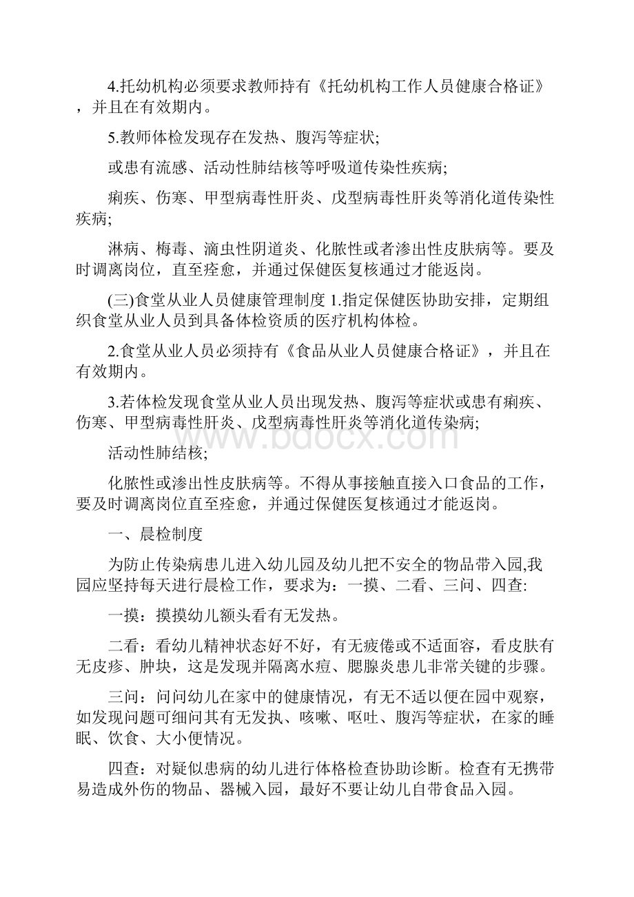 防控疫情幼儿园健康管理制度Word下载.docx_第2页