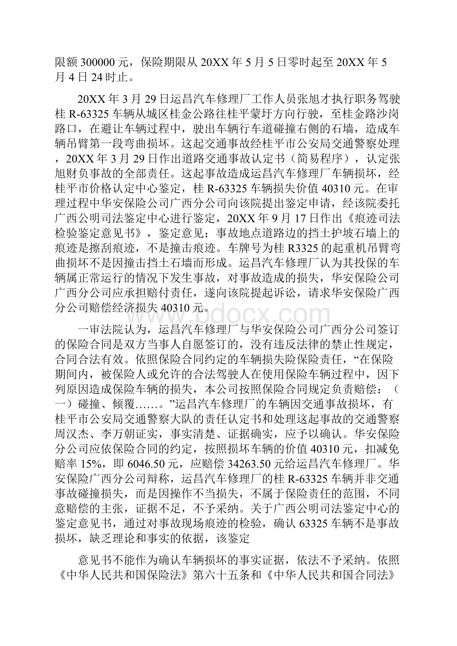 车辆损失保险合同纠纷鉴定费.docx_第2页