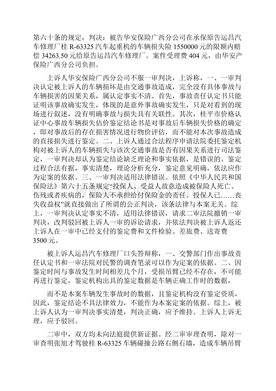 车辆损失保险合同纠纷鉴定费.docx_第3页